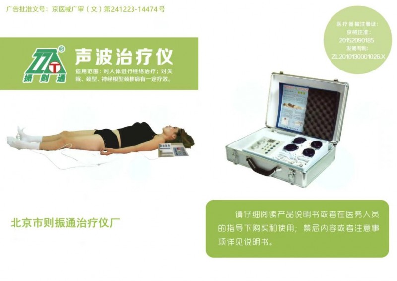 振則通:科技賦能中醫養生,便捷舒適享健康